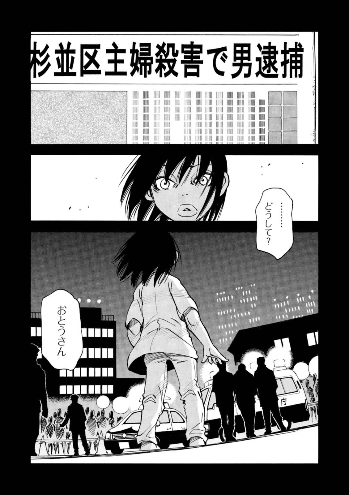 夢で見たあの子のために 第5話 - 5