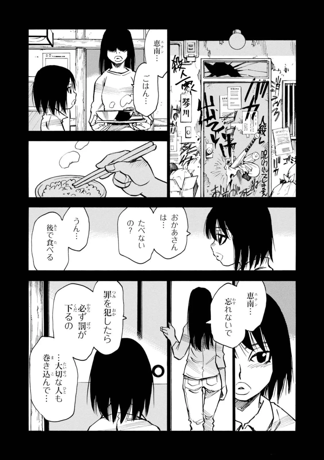 夢で見たあの子のために 第5話 - 6