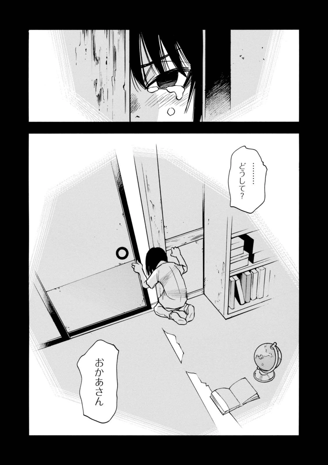 夢で見たあの子のために 第5話 - 8