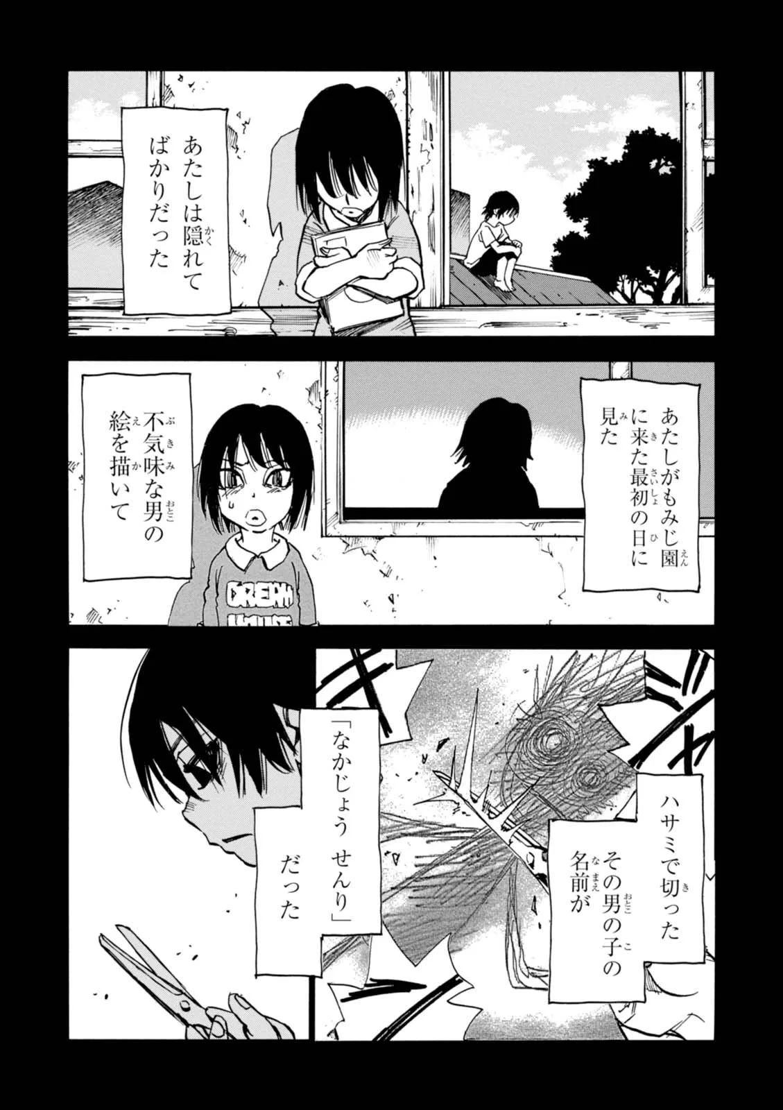 夢で見たあの子のために 第5話 - 11