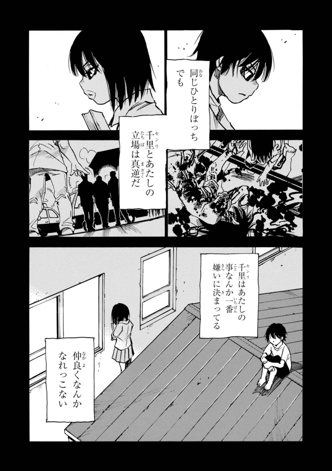 夢で見たあの子のために 第5話 - 12