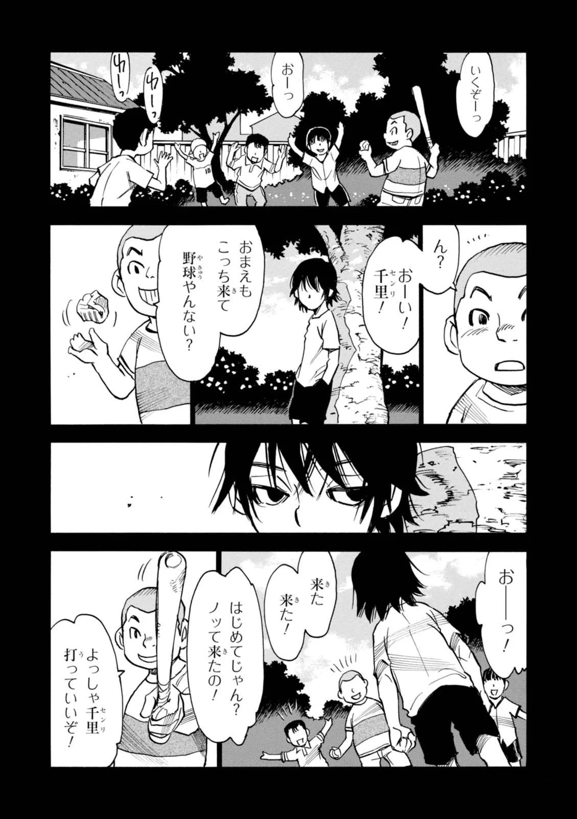 夢で見たあの子のために 第5話 - 18