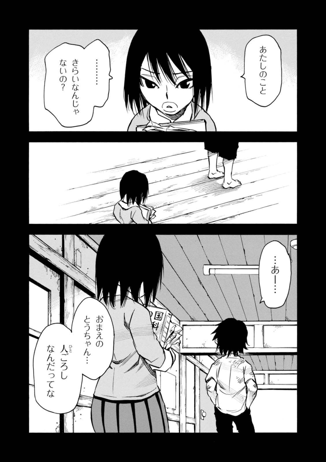 夢で見たあの子のために 第5話 - 22