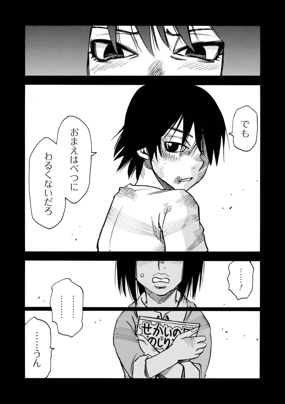 夢で見たあの子のために 第5話 - 23