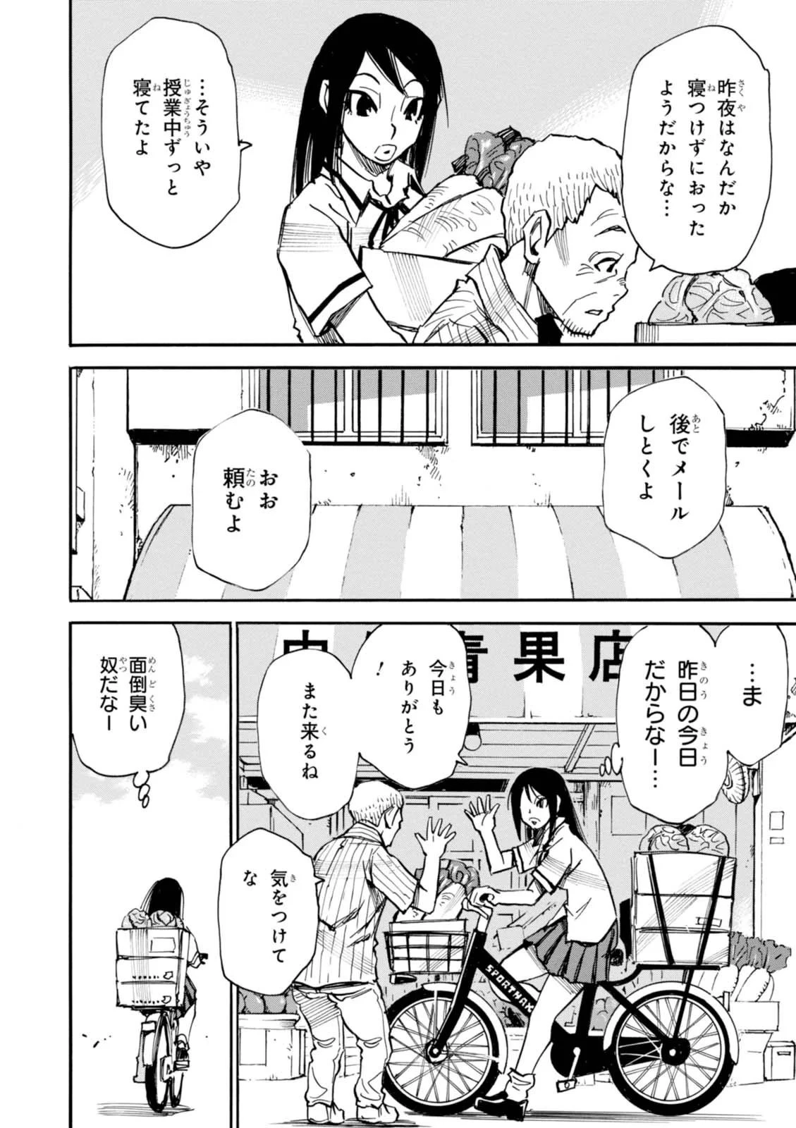 夢で見たあの子のために 第5話 - 26