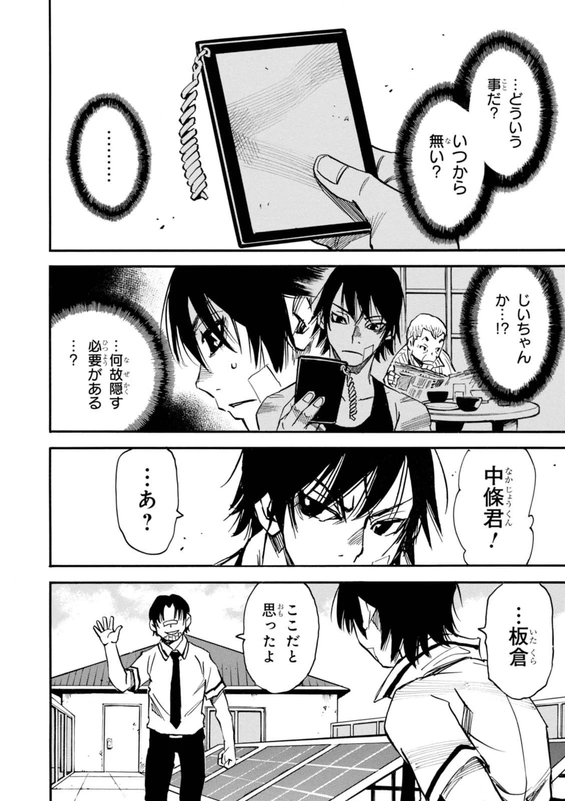 夢で見たあの子のために 第5話 - 28