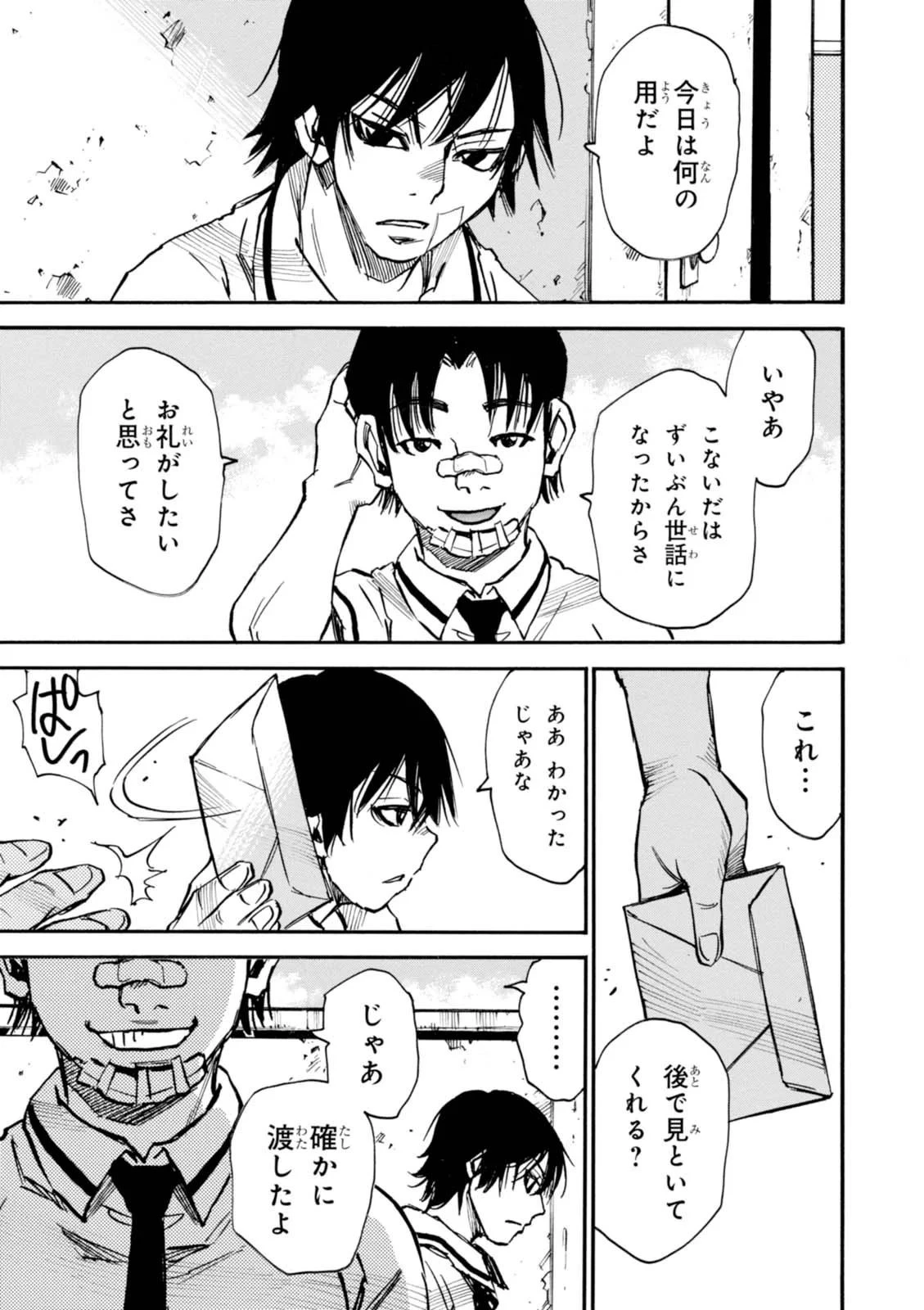 夢で見たあの子のために 第5話 - 29