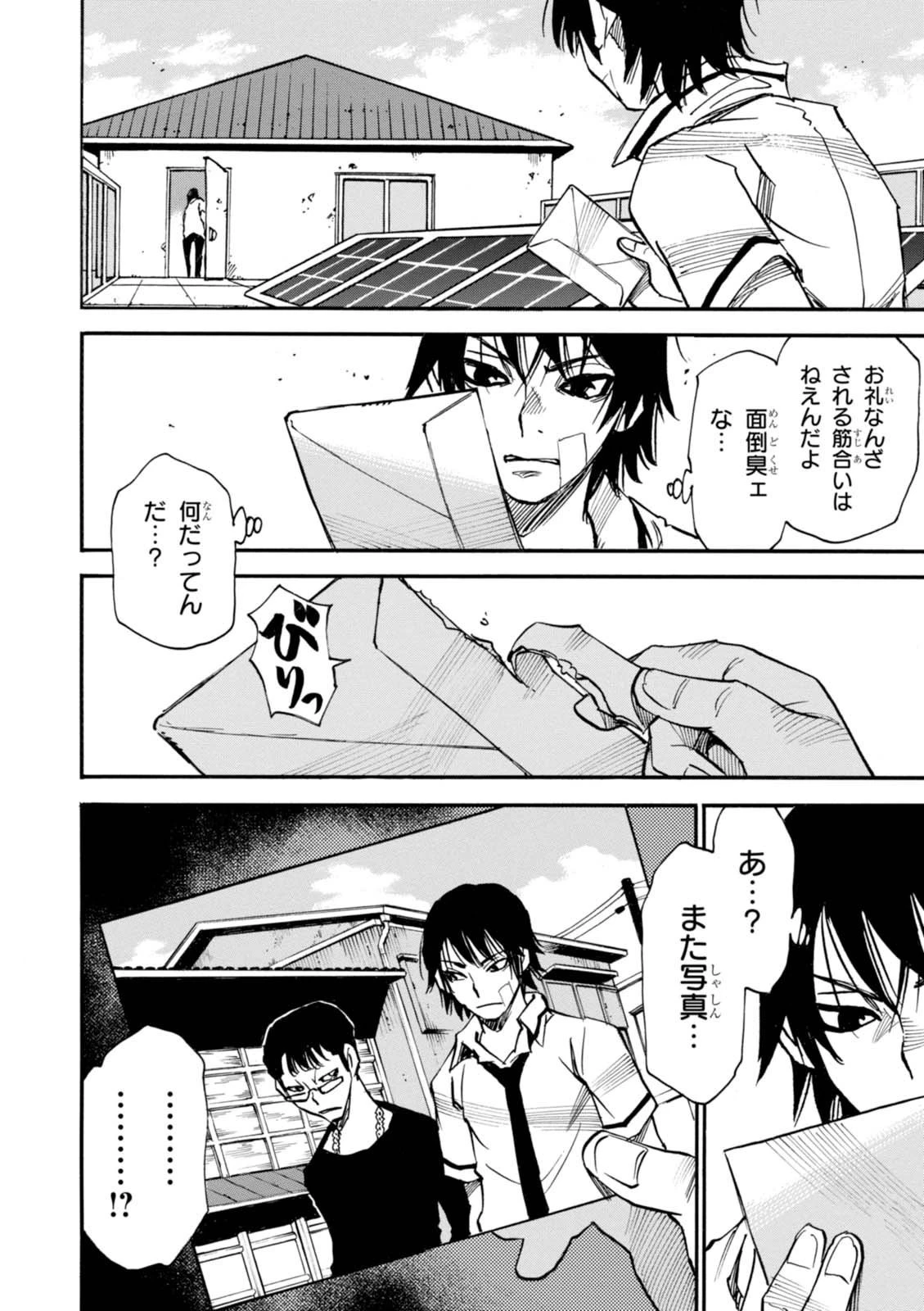 夢で見たあの子のために 第5話 - 30