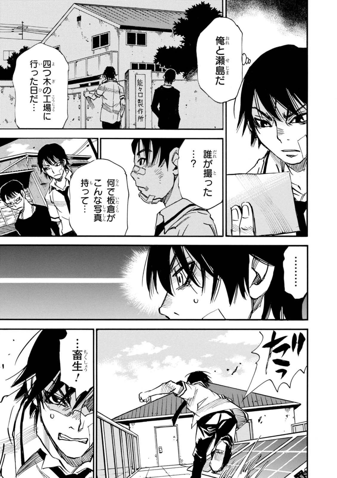 夢で見たあの子のために 第5話 - 31