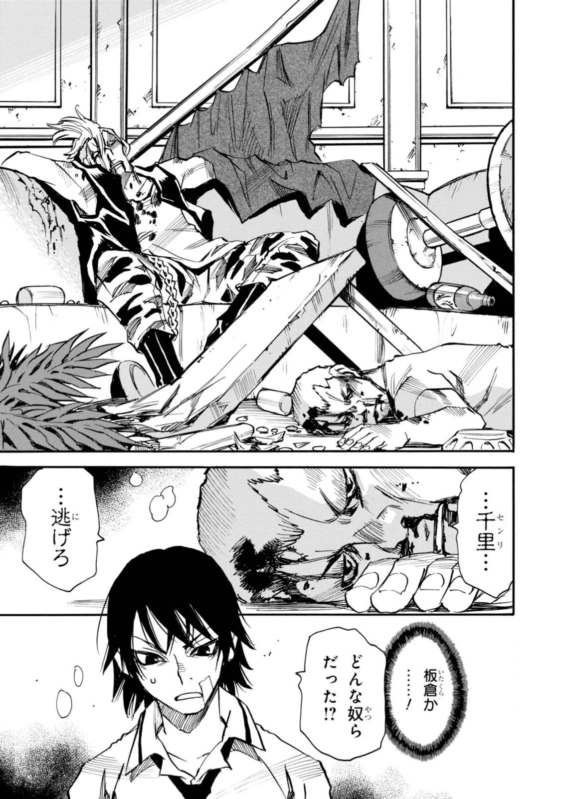 夢で見たあの子のために 第5話 - 33