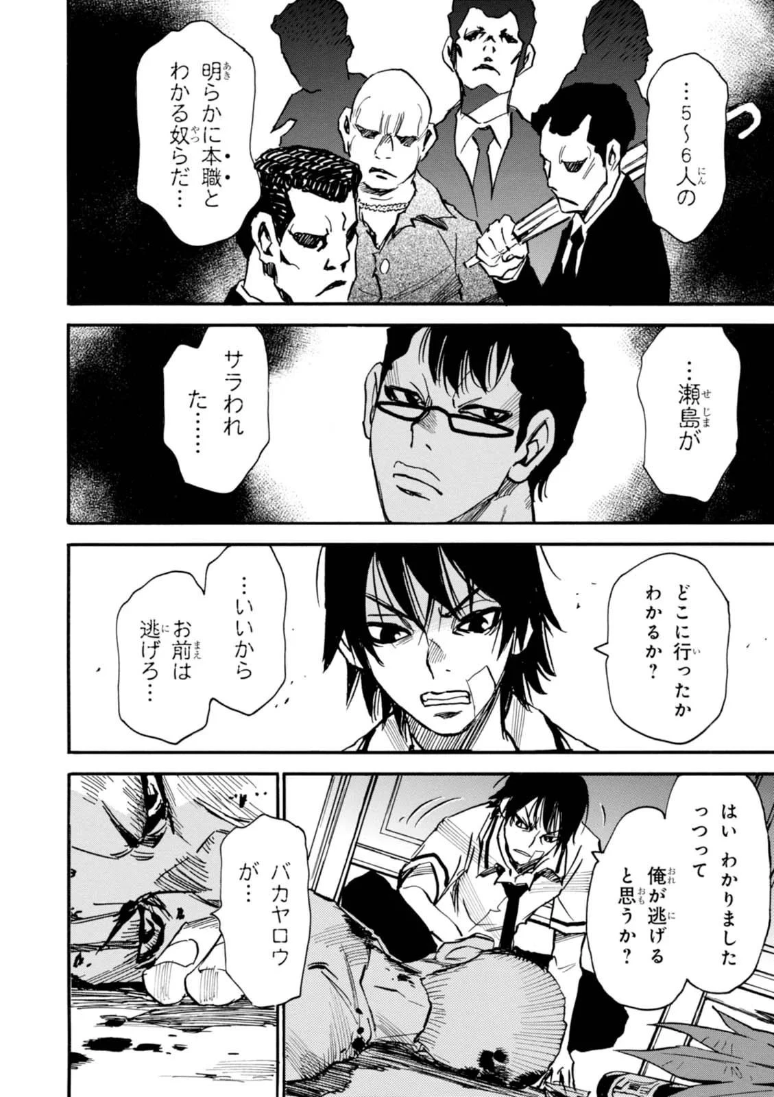 夢で見たあの子のために 第5話 - 34