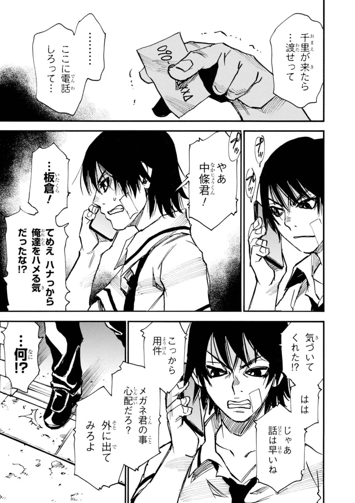 夢で見たあの子のために 第5話 - 35