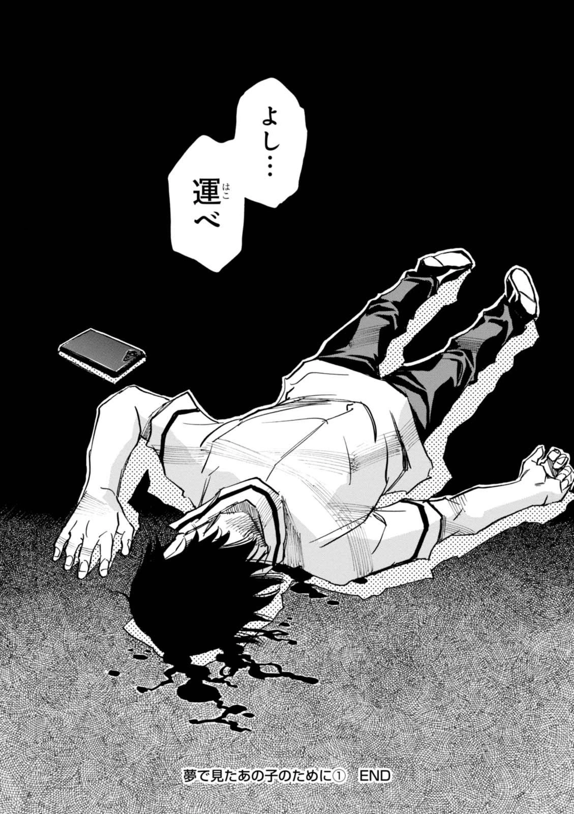 夢で見たあの子のために 第5話 - 38