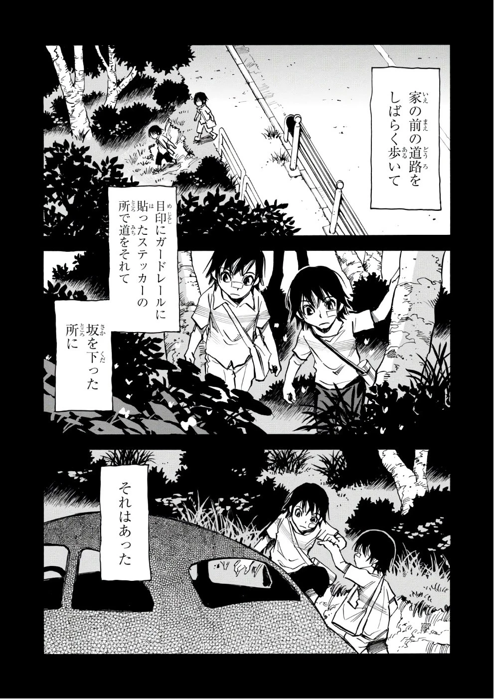 夢で見たあの子のために 第6話 - 2