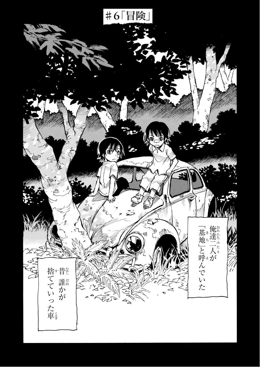 夢で見たあの子のために 第6話 - 3