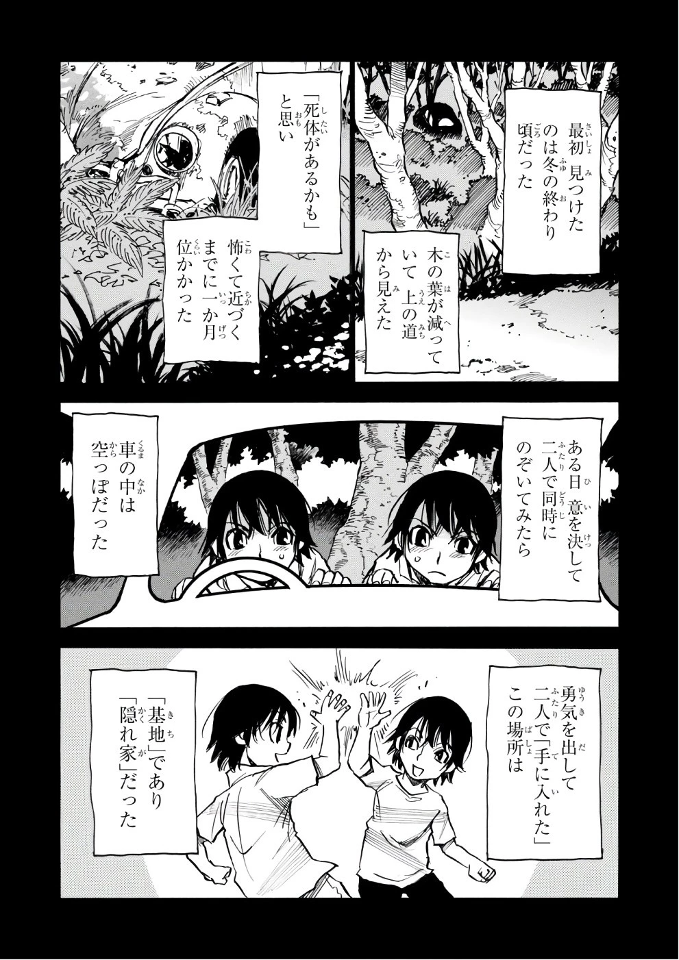 夢で見たあの子のために 第6話 - 4