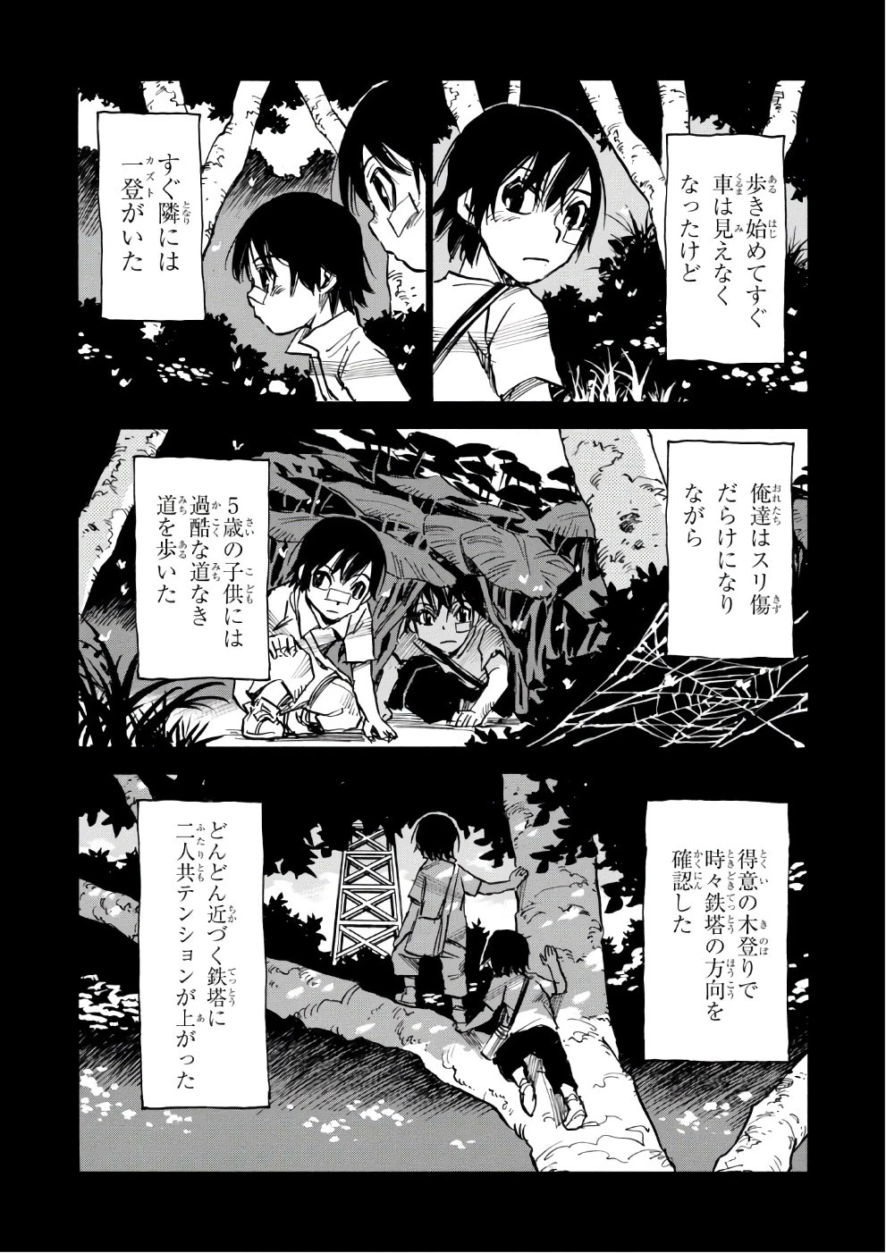 夢で見たあの子のために 第6話 - 8