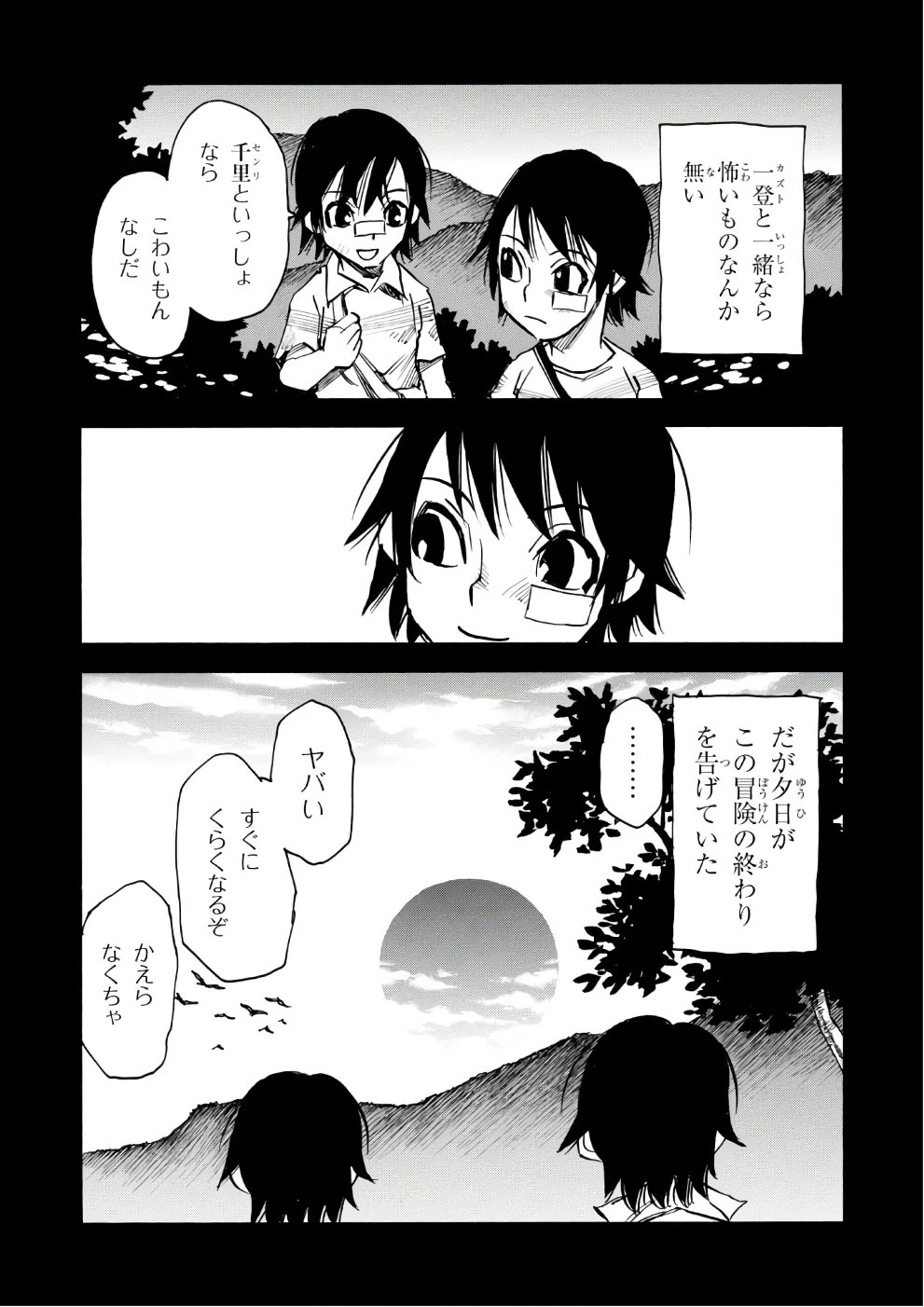 夢で見たあの子のために 第6話 - 12