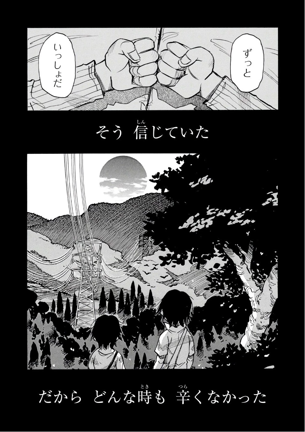 夢で見たあの子のために 第6話 - 16