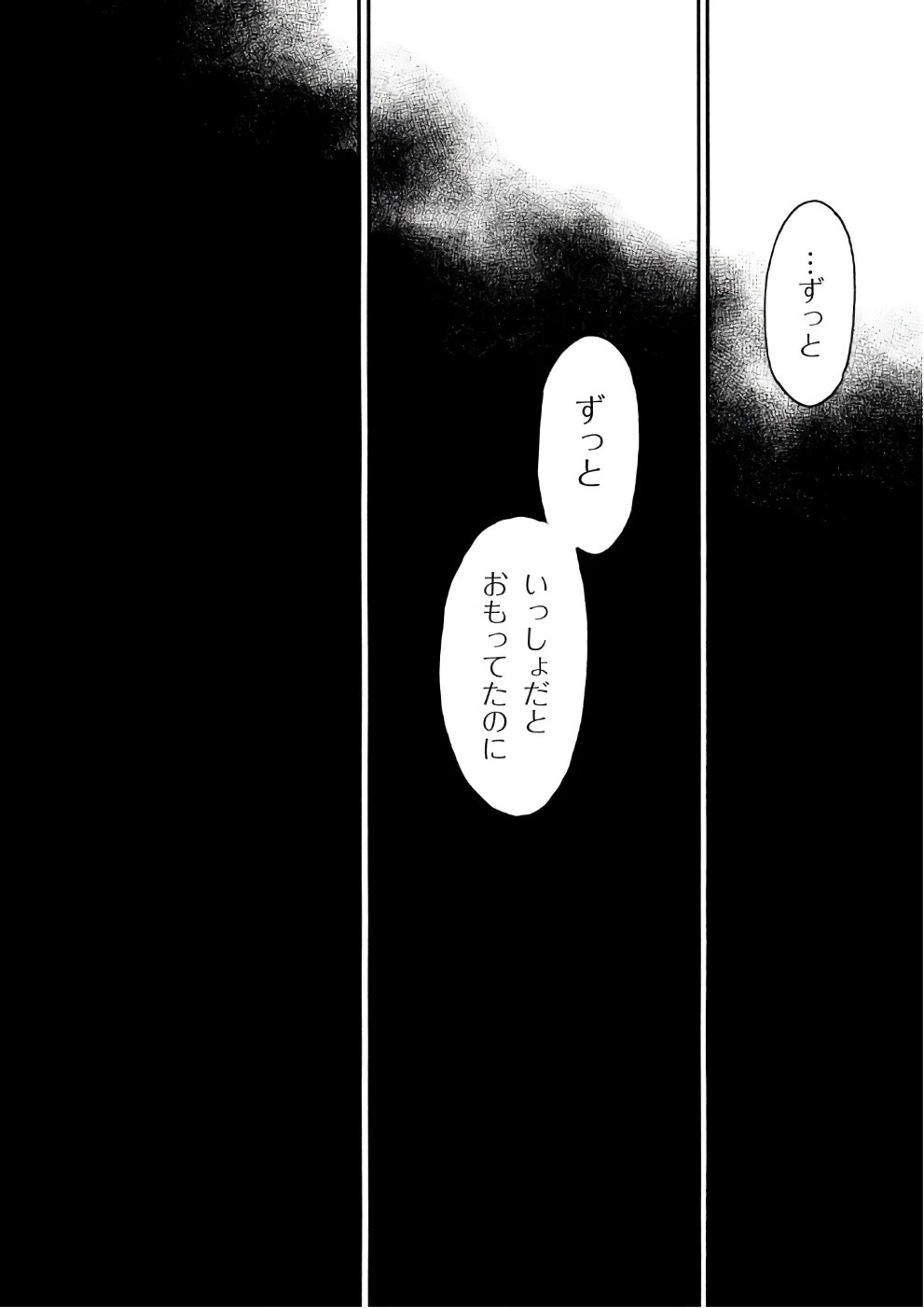 夢で見たあの子のために 第6話 - 18