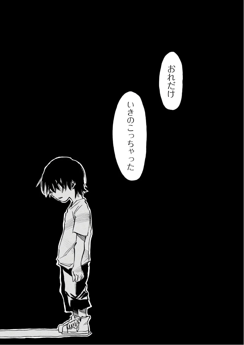 夢で見たあの子のために 第6話 - 19