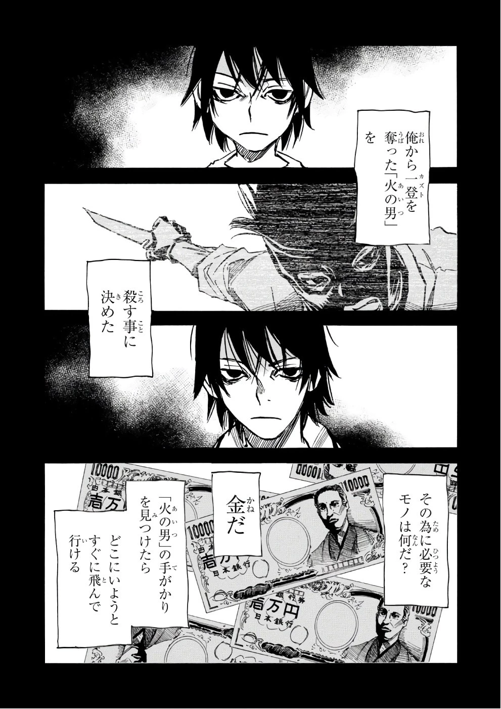 夢で見たあの子のために 第6話 - 20