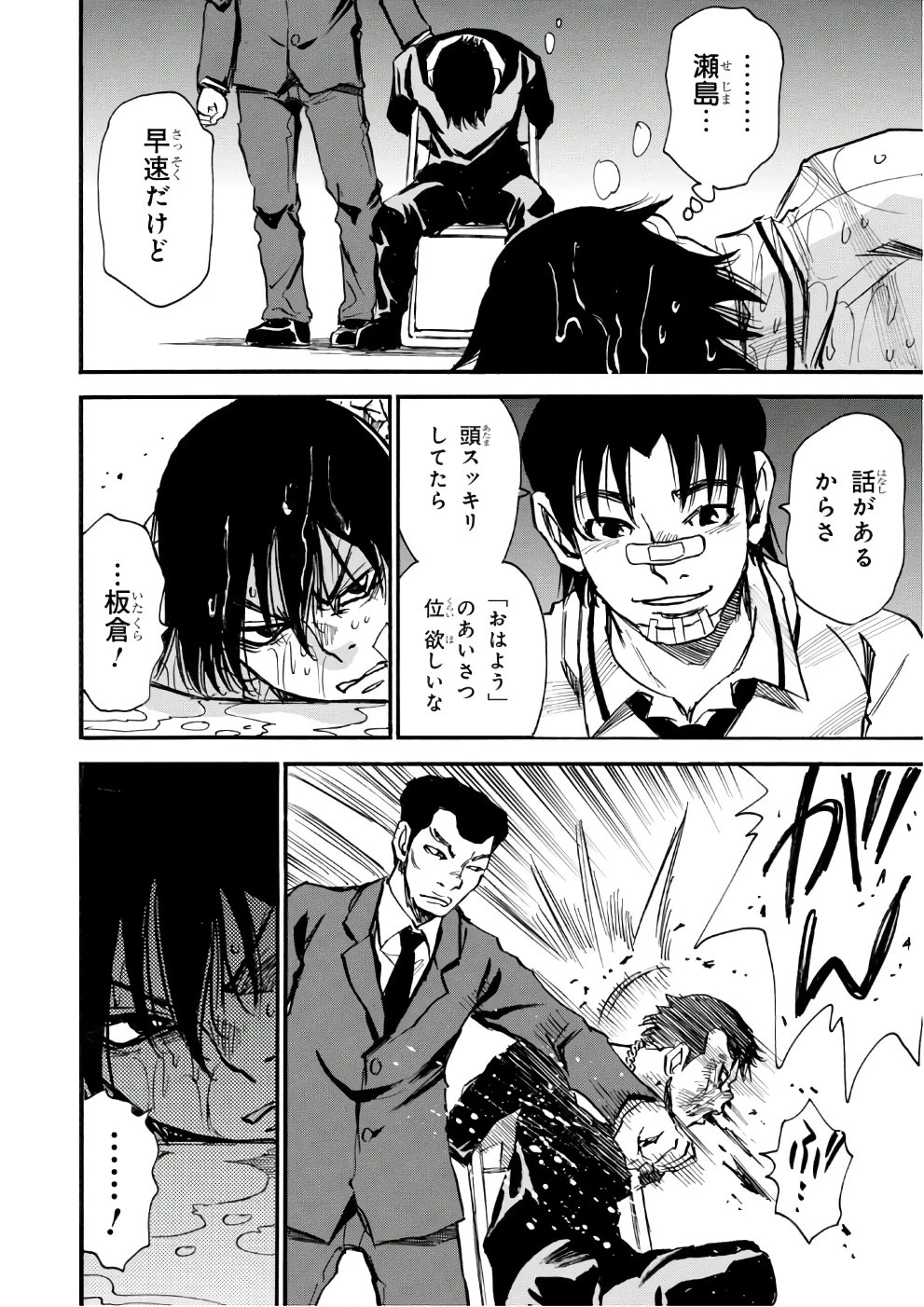 夢で見たあの子のために 第6話 - 26