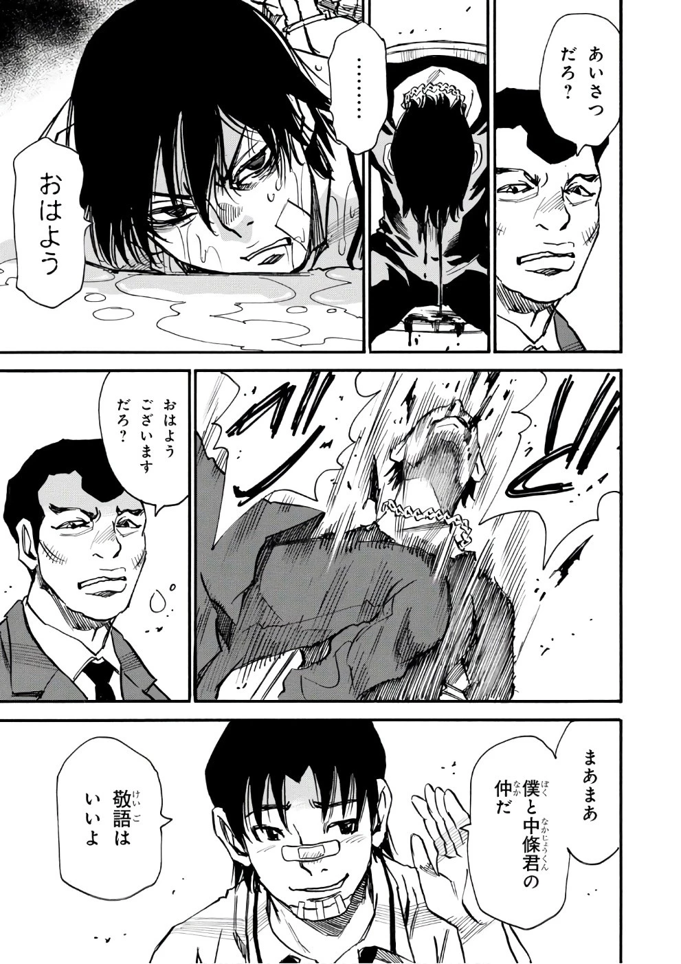 夢で見たあの子のために 第6話 - 27