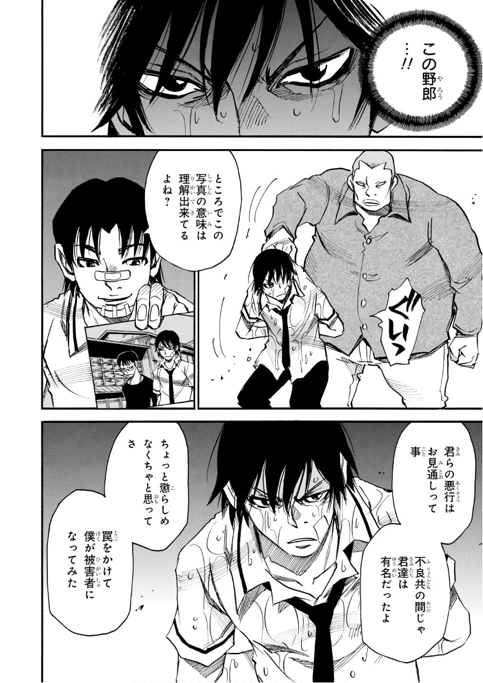 夢で見たあの子のために 第6話 - 28