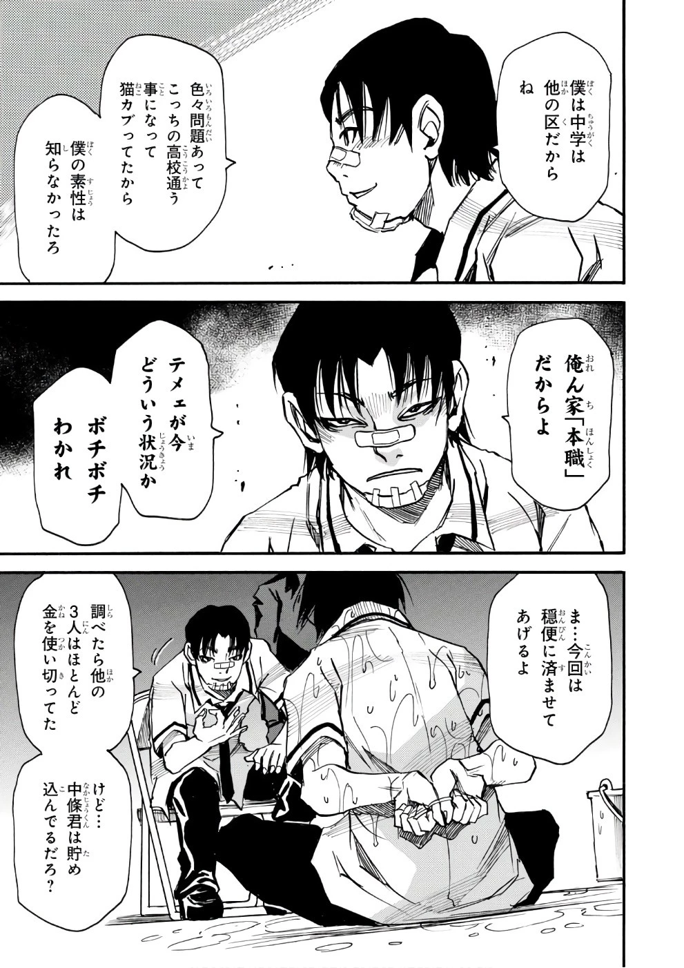 夢で見たあの子のために 第6話 - 29