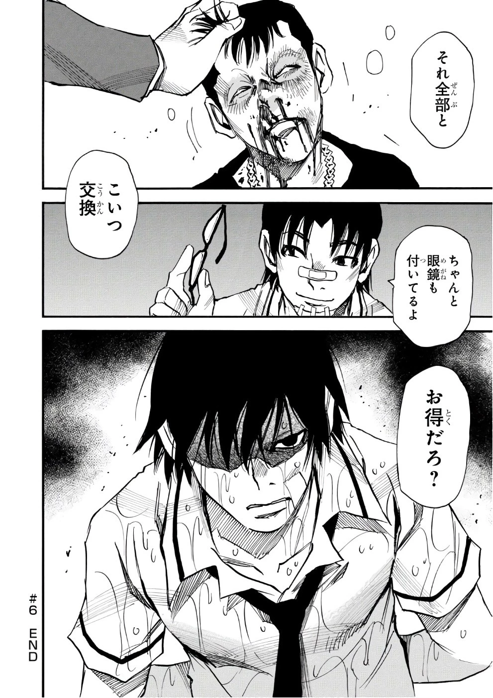 夢で見たあの子のために 第6話 - 30