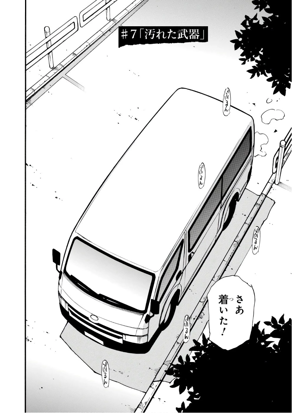 夢で見たあの子のために 第7話 - 2