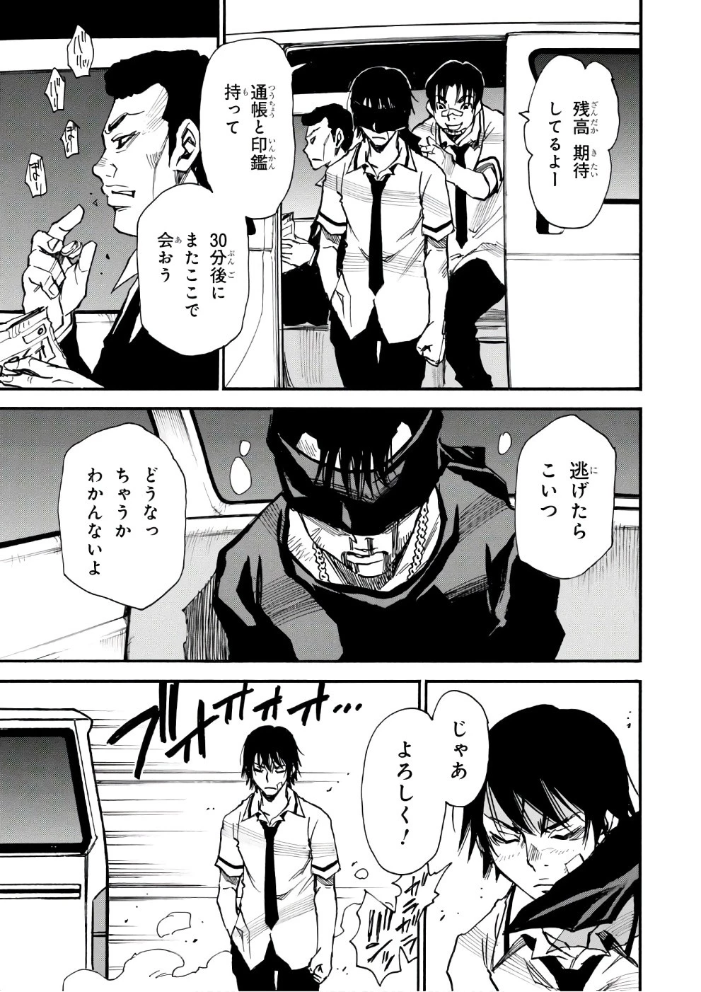 夢で見たあの子のために 第7話 - 3