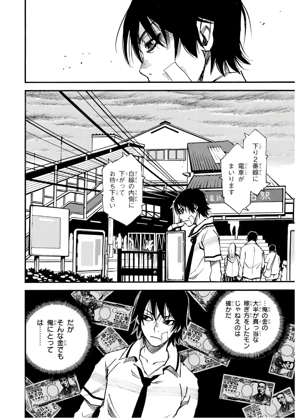 夢で見たあの子のために 第7話 - 4