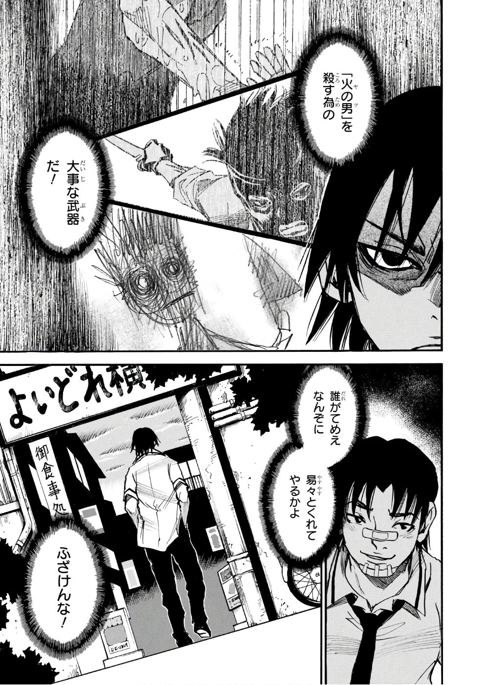 夢で見たあの子のために 第7話 - 5