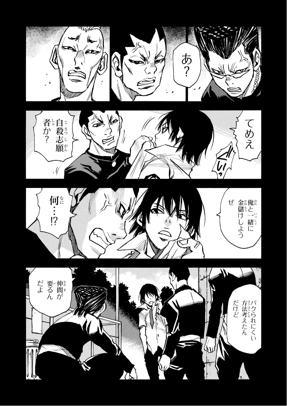 夢で見たあの子のために 第7話 - 7