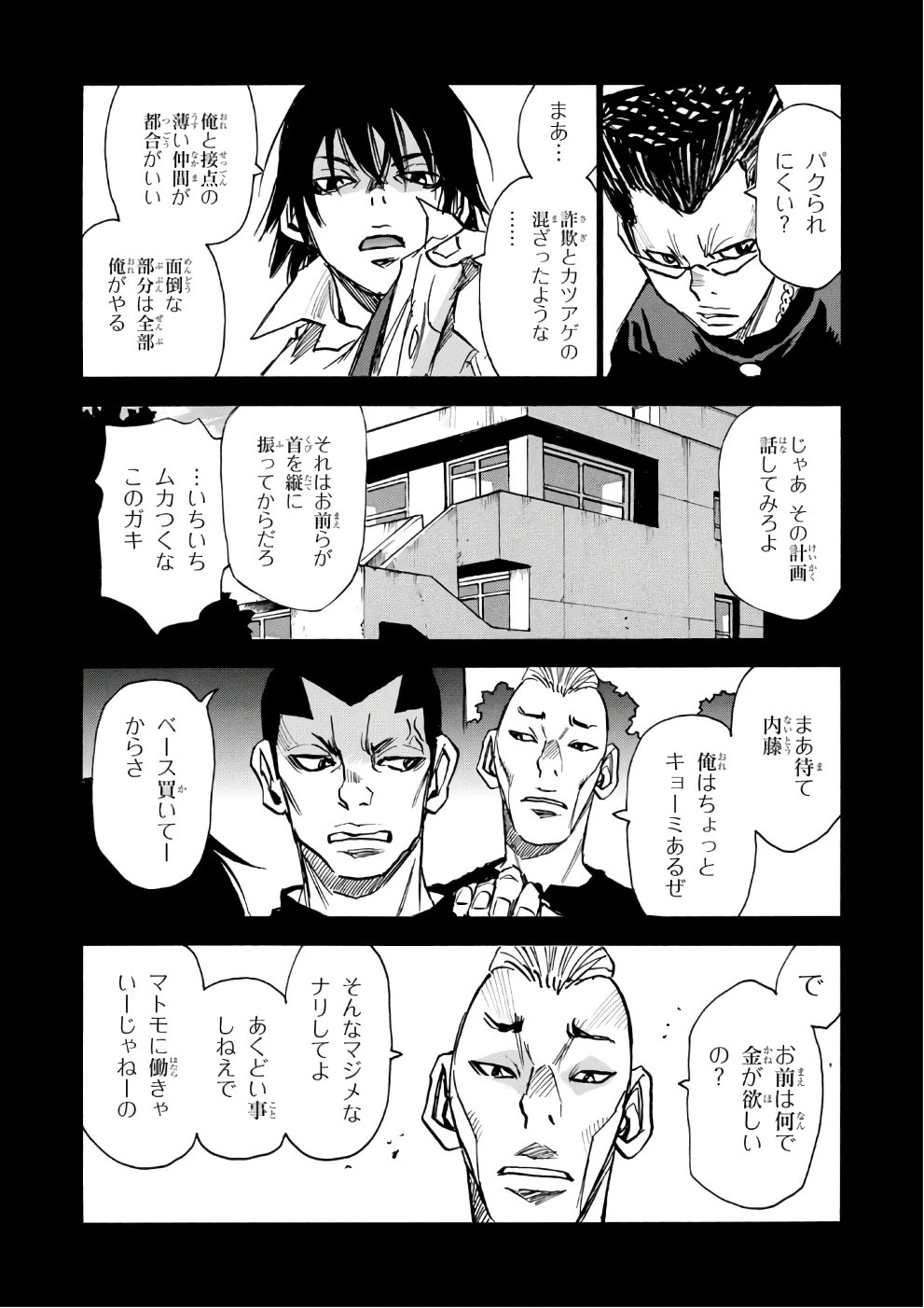 夢で見たあの子のために 第7話 - 8