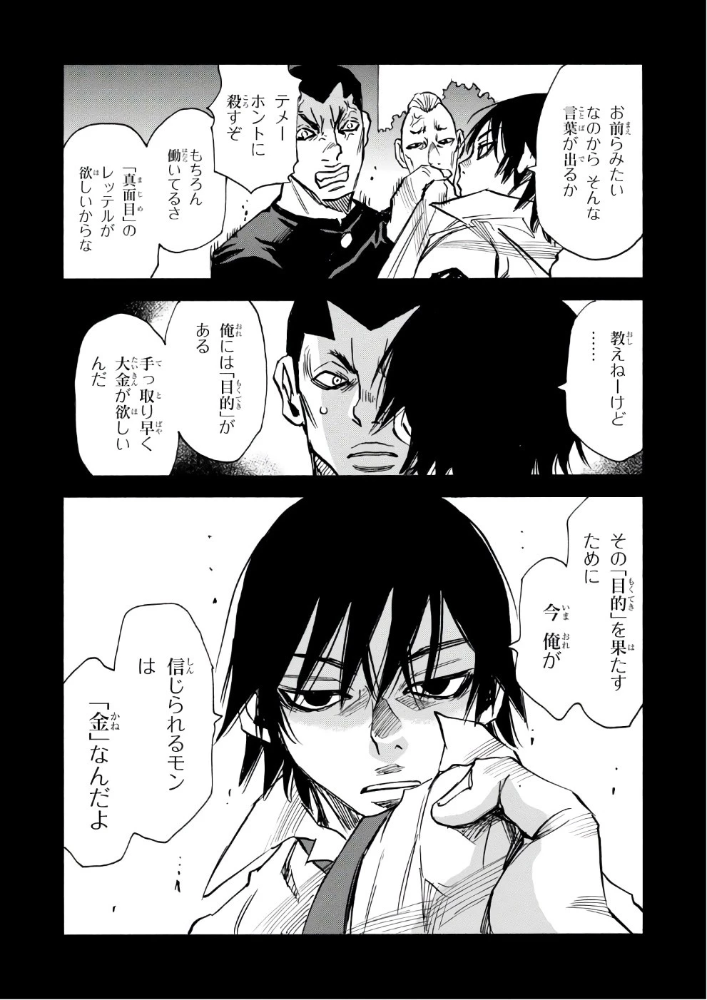 夢で見たあの子のために 第7話 - 9