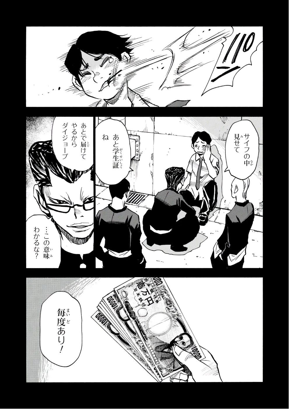 夢で見たあの子のために 第7話 - 12