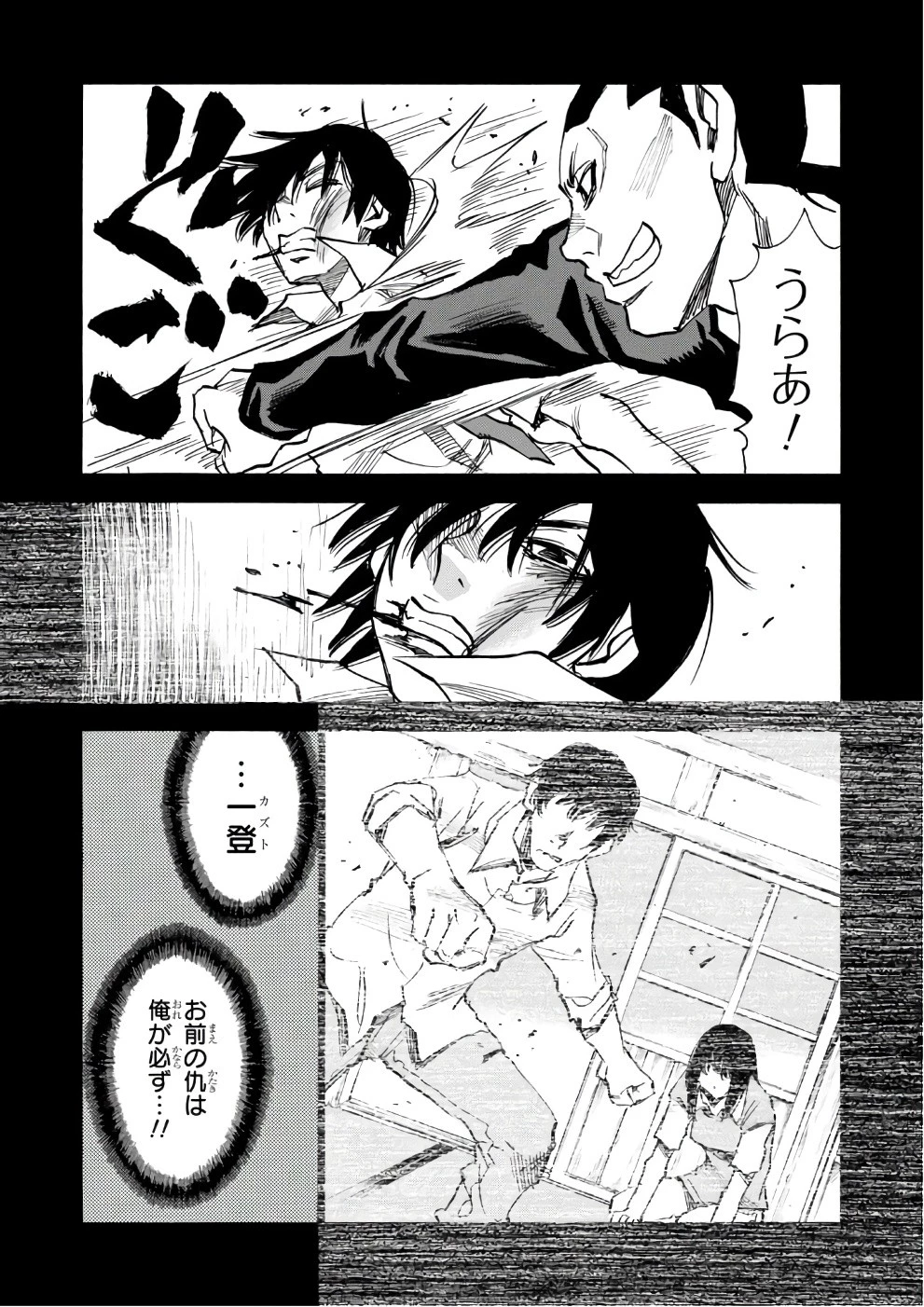 夢で見たあの子のために 第7話 - 15