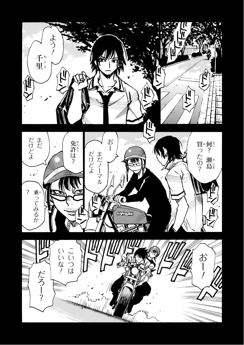 夢で見たあの子のために 第7話 - 16