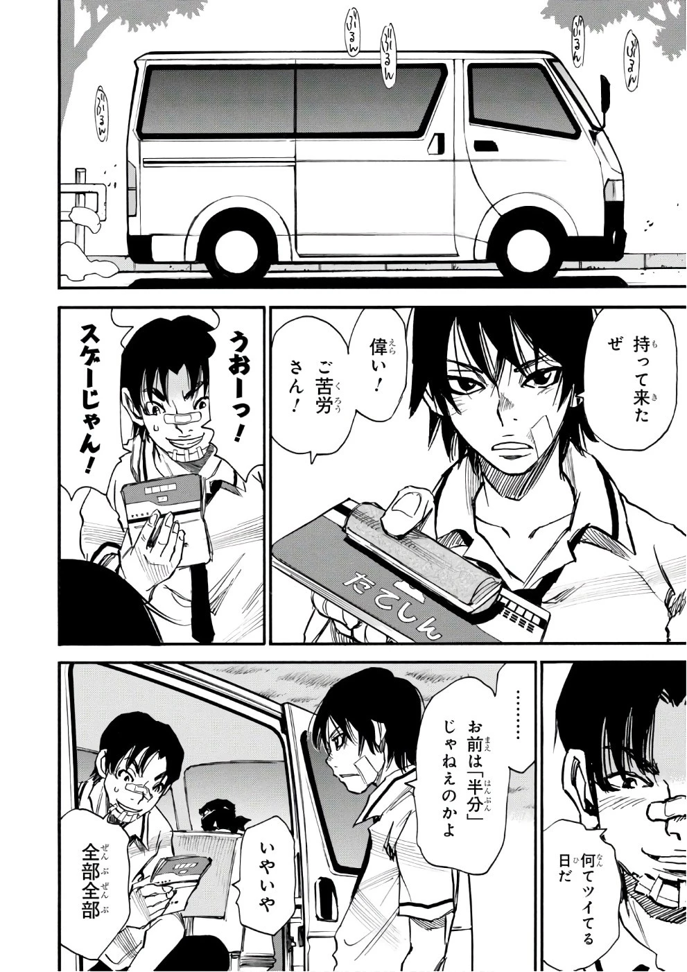 夢で見たあの子のために 第7話 - 20