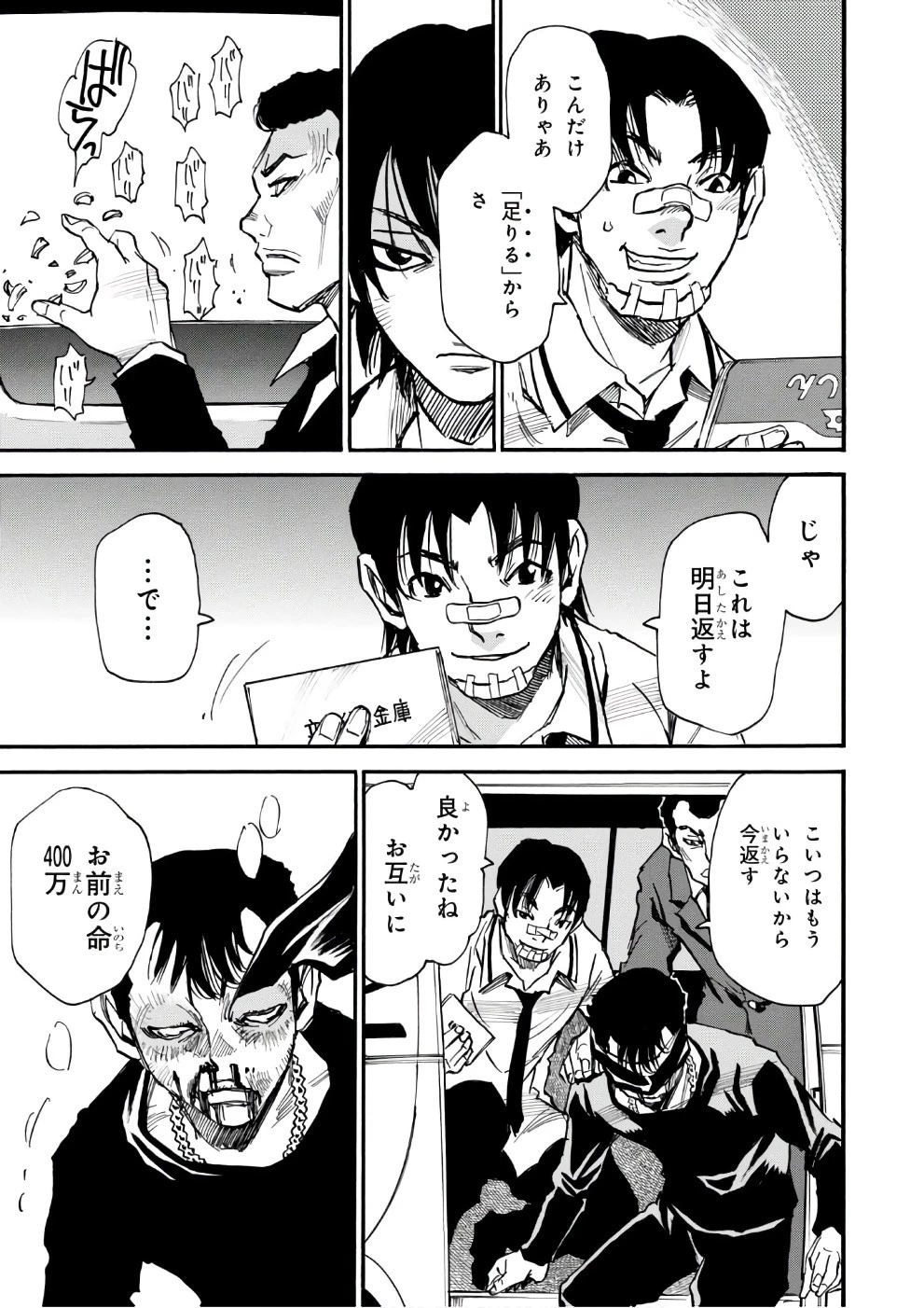 夢で見たあの子のために 第7話 - 21