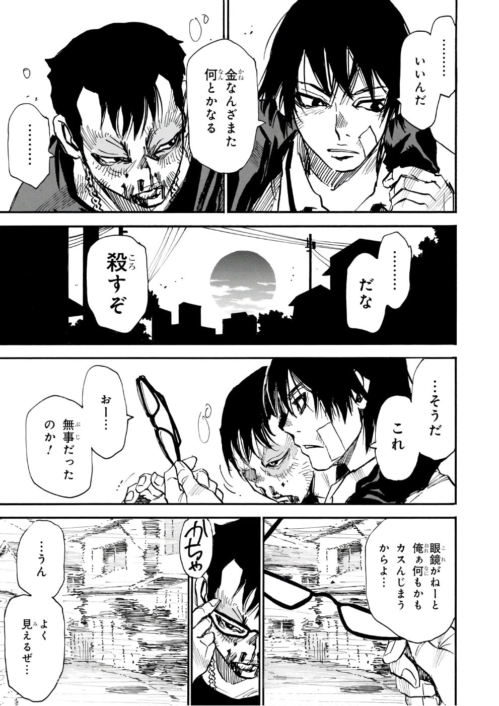 夢で見たあの子のために 第7話 - 23