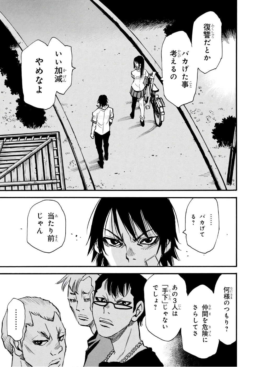 夢で見たあの子のために 第7話 - 27