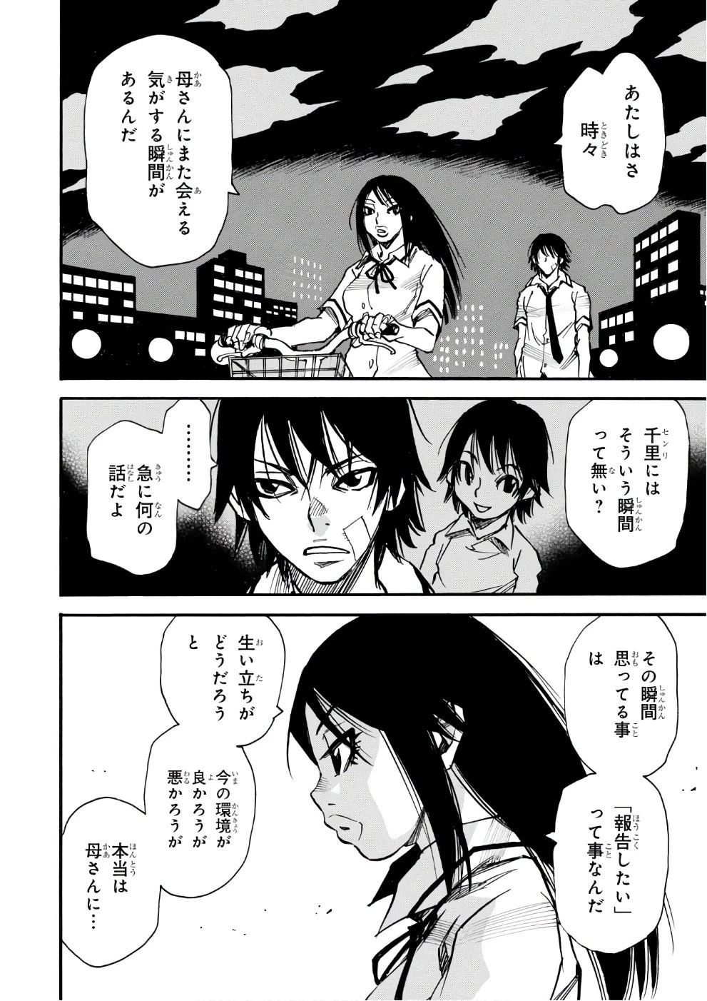 夢で見たあの子のために 第7話 - 28