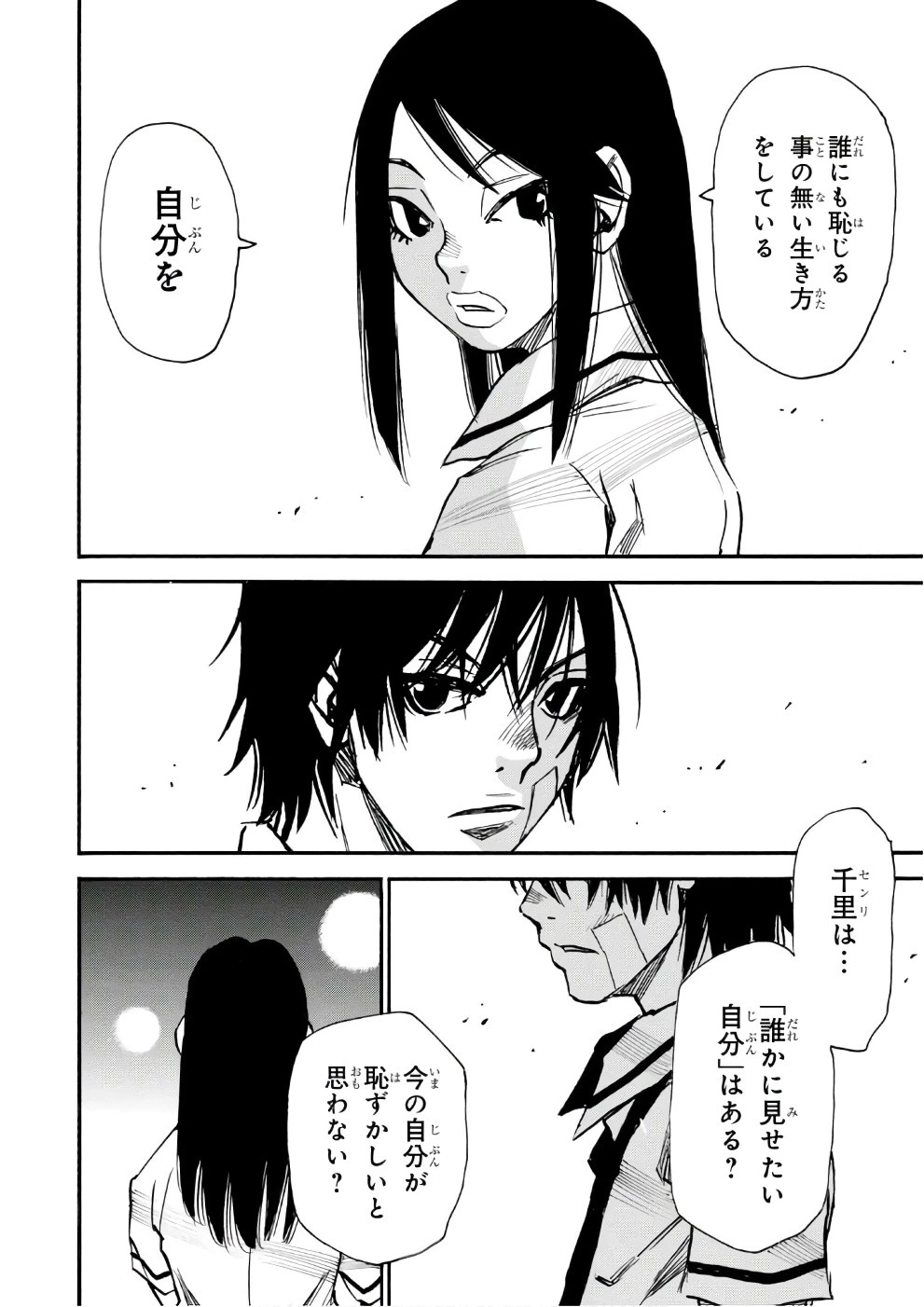 夢で見たあの子のために 第7話 - 30