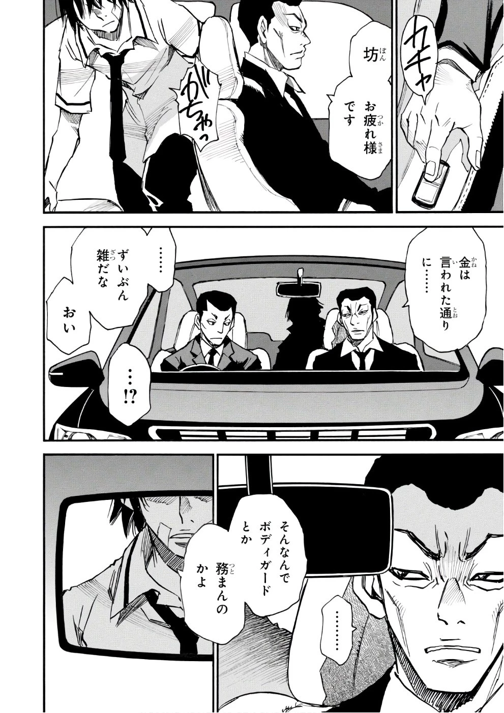 夢で見たあの子のために 第8話 - 2