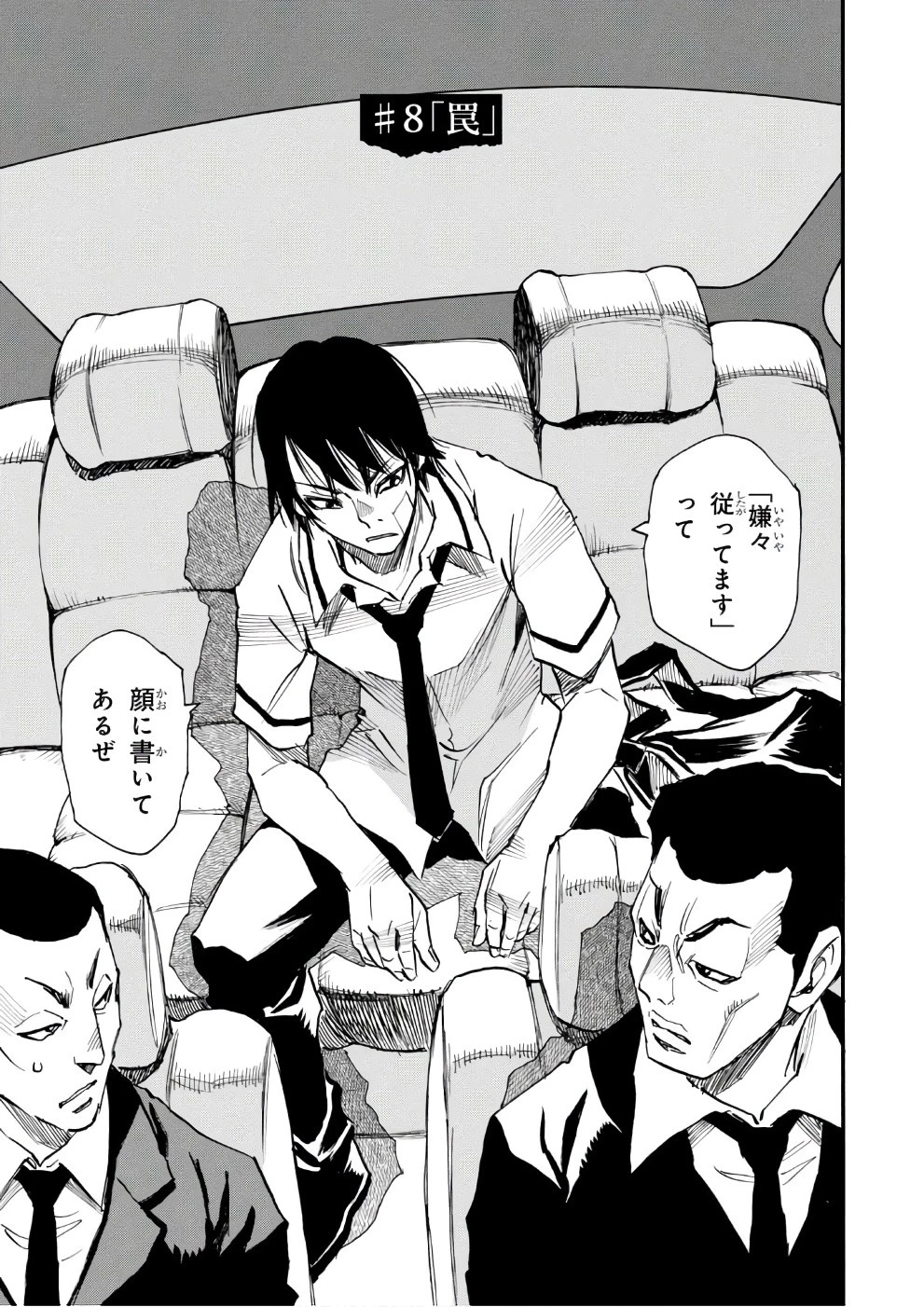 夢で見たあの子のために 第8話 - 3