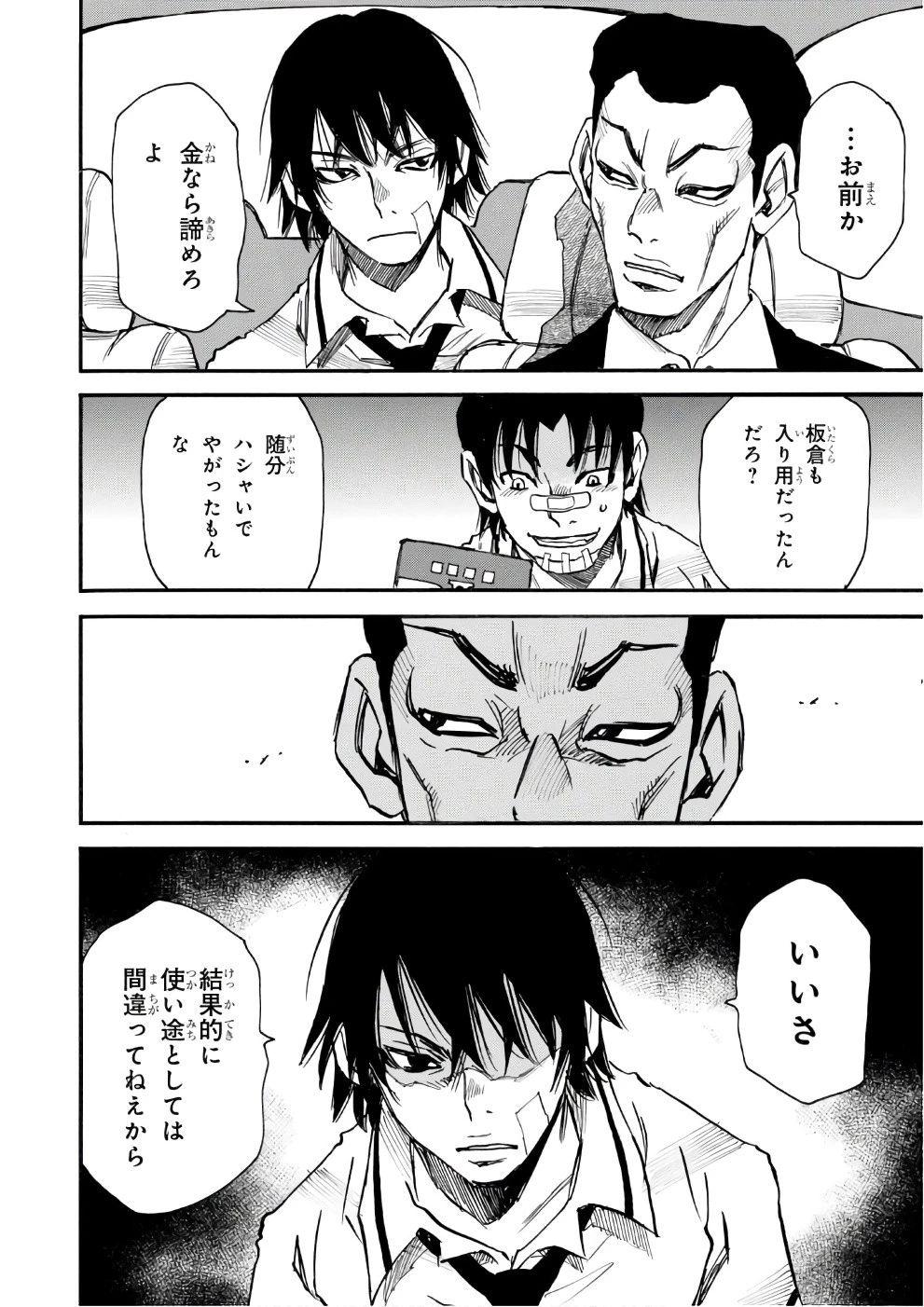 夢で見たあの子のために 第8話 - 4